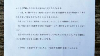 日替わり弁当についてのお知らせ